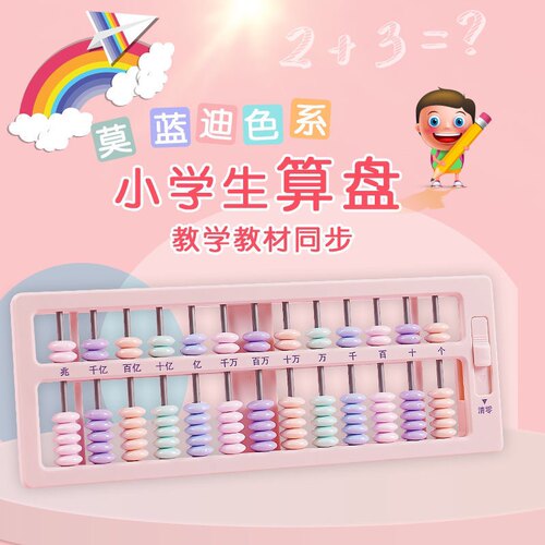 13行教学算盘教具五珠七珠人教版