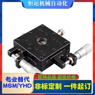 XY轴手动位移台超薄型滑台 XYSPG40 60 80-A CR 交叉滚子滑台