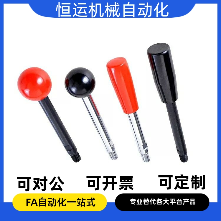 手柄杆HAC06-M6/M8/M10/M12-L63/L80/L100/L125/L160/L200F/E