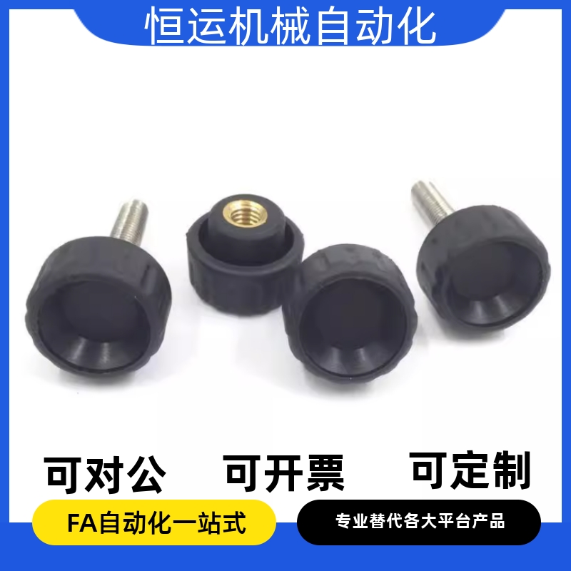 塑料旋钮 NAF/NAFS4/5/6/8-18/20/24/30