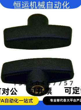 一字把手旋钮内螺纹型 HLB HLC-M4 M5 M6 M8