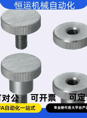 不锈钢小径压纹旋钮 NOMC/NOMSC3/4/5/6/8/10-10/12/16/20/26/30