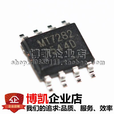 原装正品 贴片 MT7282 ESOP-8 高频PWM调光LED恒流驱动芯片