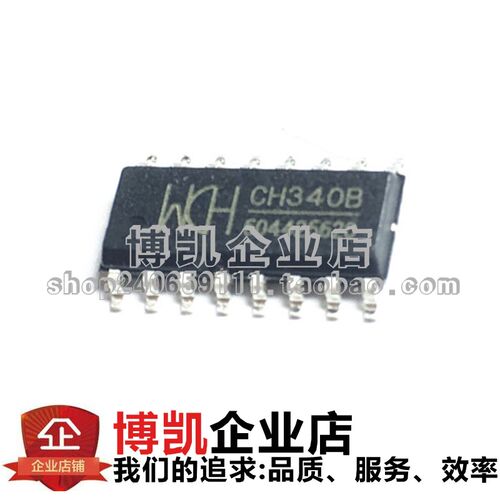 CH340B USB转串口芯片 SOP-16 无需外部晶振 振荡电容 全新原装