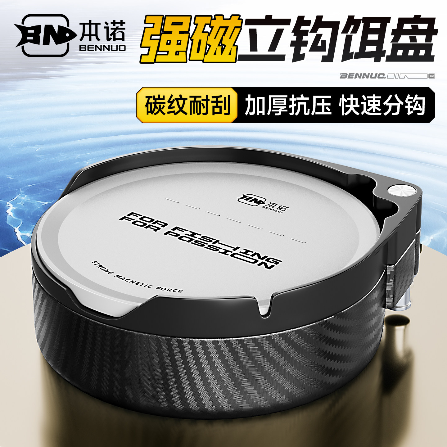 本诺碳纹全磁拉饵盘黑坑竞技散炮盆立构分钩便携式通用拉饵盘图片