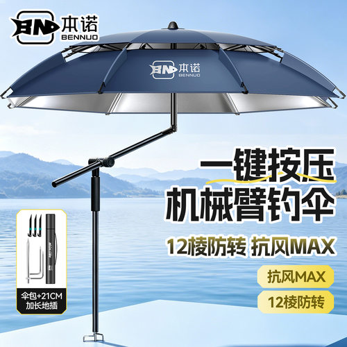 本诺液钛机械臂晴雨两用钓鱼伞
