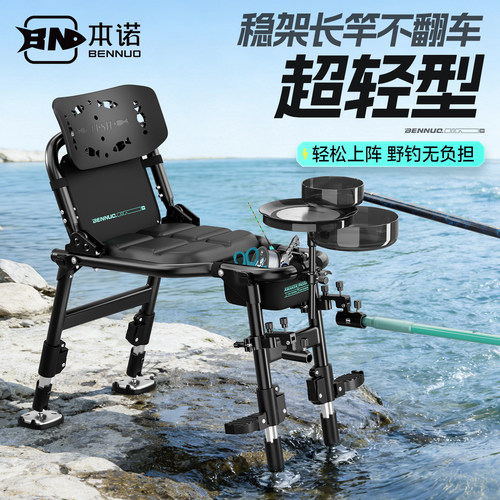 本诺超轻全折叠多功能便携钓椅