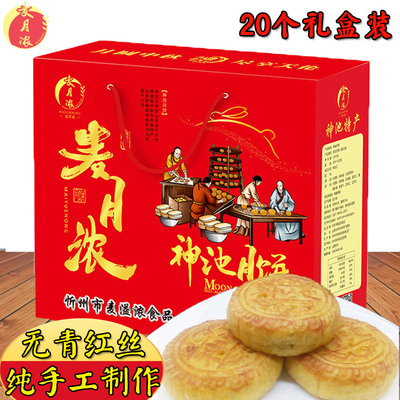 麦月浓神池月饼山西忻州油皮