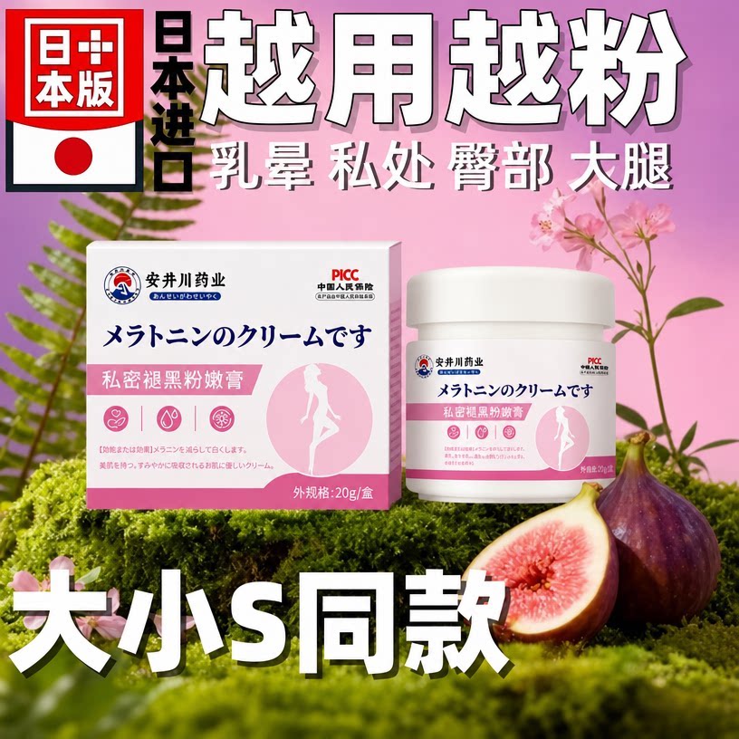 大S同款私密美白去黑乳晕漂粉霜