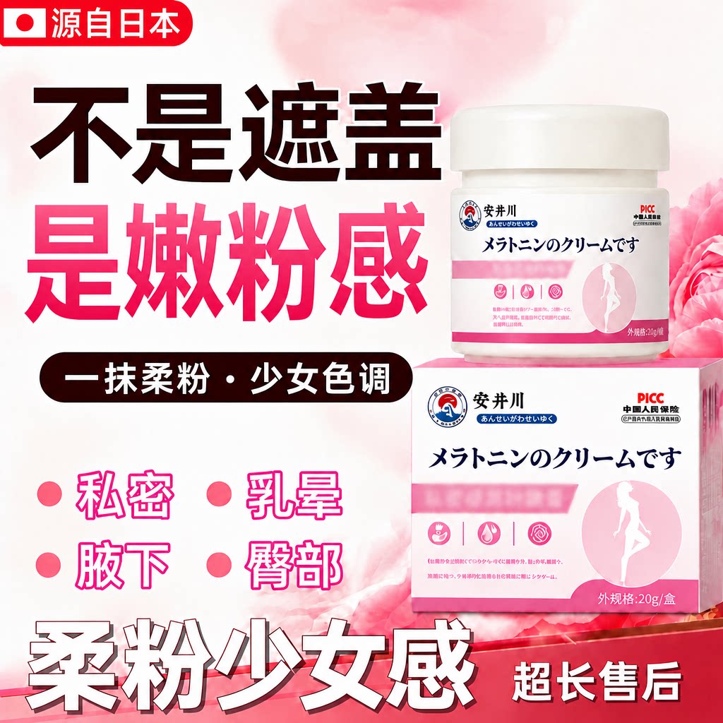 源自日本乳晕漂粉霜私处保养粉嫩去黑色素臀部腋下去黑私密粉嫩霜
