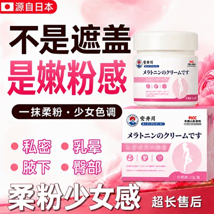 源自日本乳晕漂粉霜私处保养粉嫩去黑色素臀部腋下去黑私密粉嫩霜