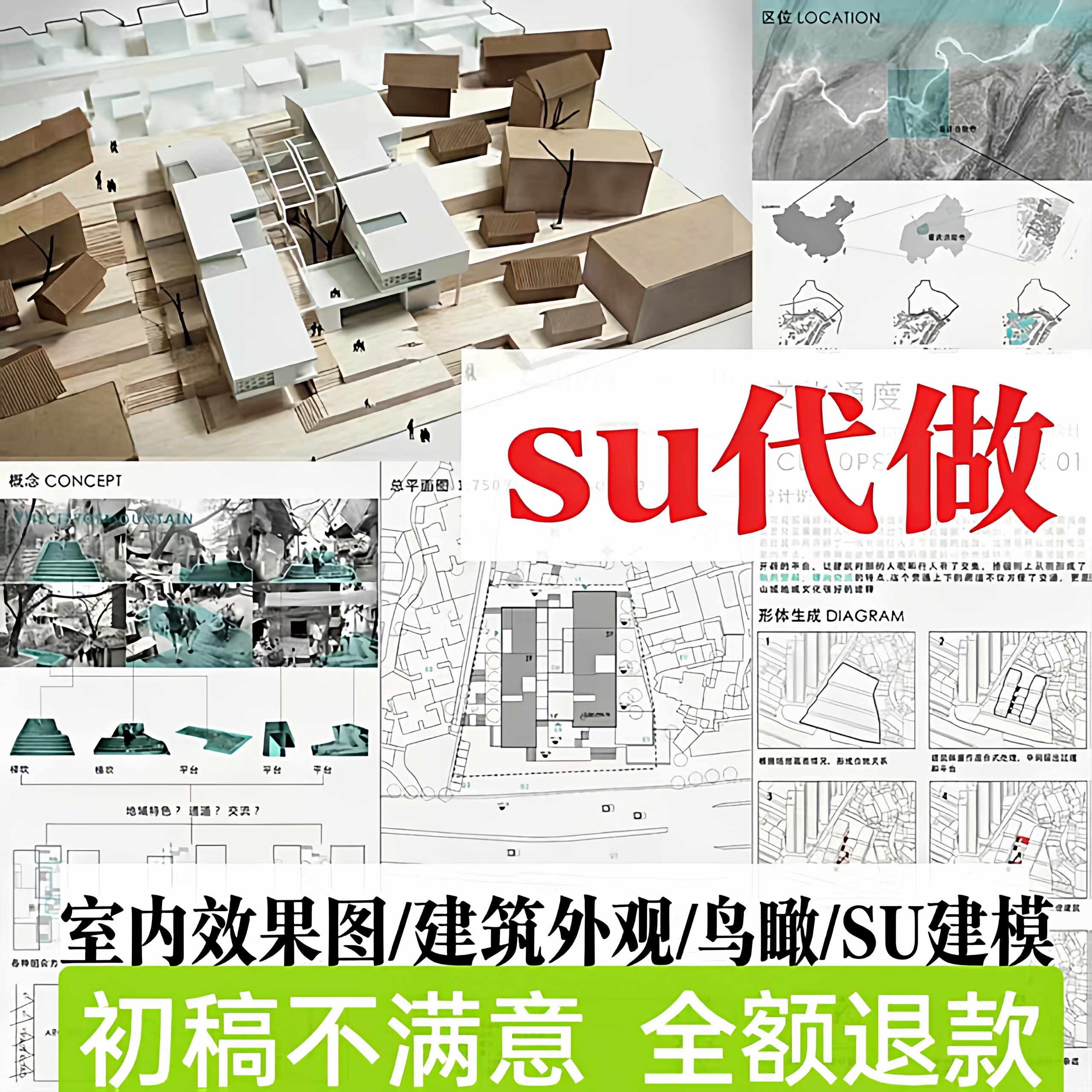 su建模代画sketchup草图大师代做建筑景观庭院模型渲染效果图代画