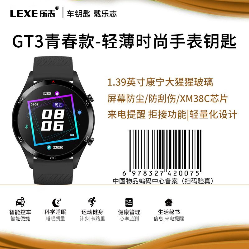 乐志GT3青春版智能手表车钥匙适用日系美系国产一键启动遥控钥匙