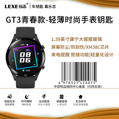 乐志GT3青春版智能手表车钥匙