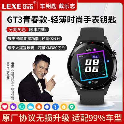乐志GT3青春版智能手表车钥匙