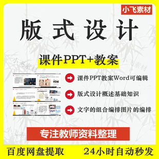 大学艺术设计专业广告设计版式设计教学课件ppt教案大纲word