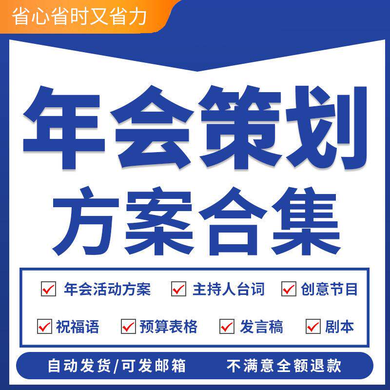 公司企业年会策划方案含小游戏视频节目会场布置创意活动PPT模板