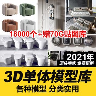 3D单体模型库 材质贴图室内家装家具3dmax素材欧式沙发植物现代风