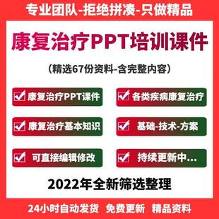 康复ppt培训课件传统物理技术损伤基础方案医学知识成品模板