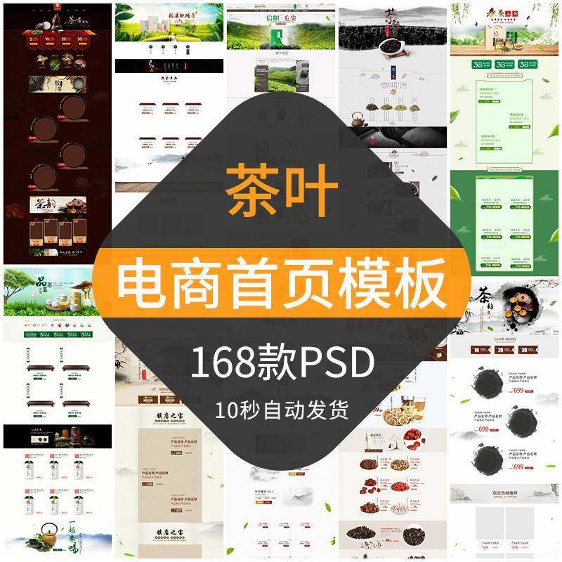 茶叶电商首页模板天猫商城店铺装修PC移动端活动设计排版,办公设备/耗材/相关服务,刻录盘个性化服务,淘宝优惠券,粉丝福利购,淘宝优惠卷