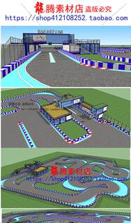 儿童乐园游乐场活动区卡丁车赛道跑道集装箱咖啡厅草图大师SU模型