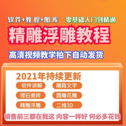 北京精雕软件教程视频基础入门到精通浮雕绘图雕刻出刀路做路径图