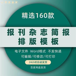 企业媒体校园学校文化报刊报纸杂志周刊简报排版word文档设计模板