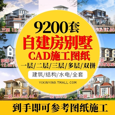 新农村自建房设计图纸一层二层三层建筑CAD施工图别墅建筑效果图