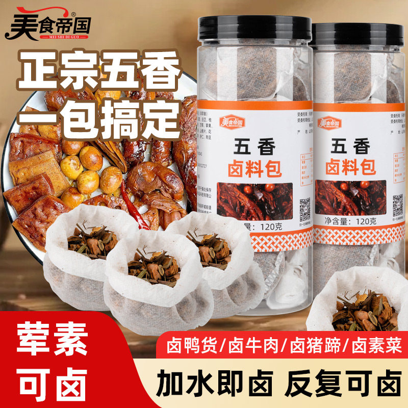 卤料包五香老卤料酱牛肉卤鸭脖八角香叶桂皮家庭炖肉香料包调味料