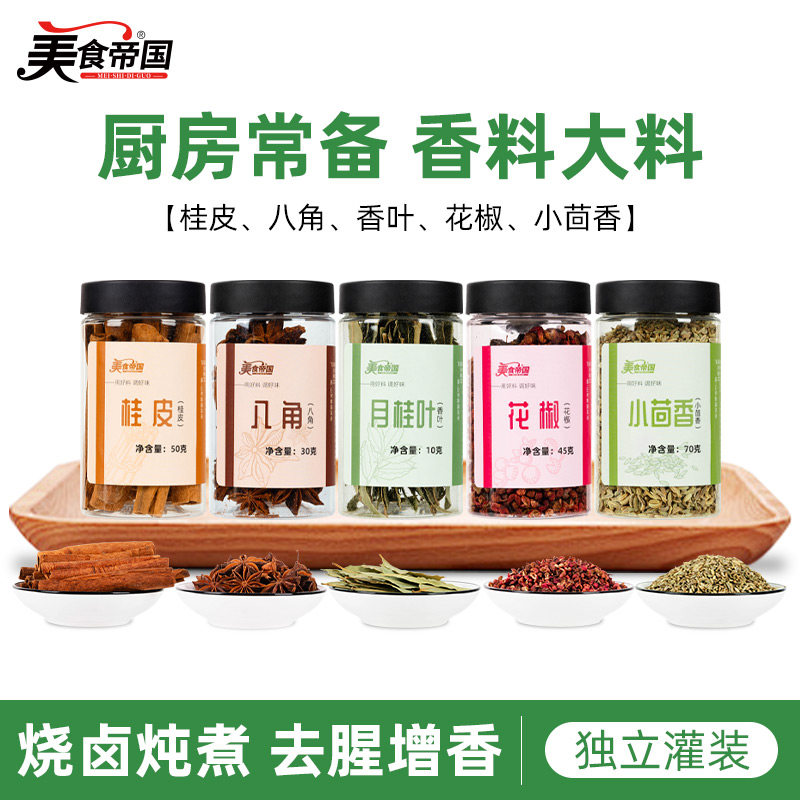 八角大料香料家用大全花椒桂皮香叶小茴香卤料炖牛羊肉香料调味料,粮油调味/速食/干货/烘焙,香辛料/干调类,淘宝优惠券,粉丝福利购,淘宝优惠卷