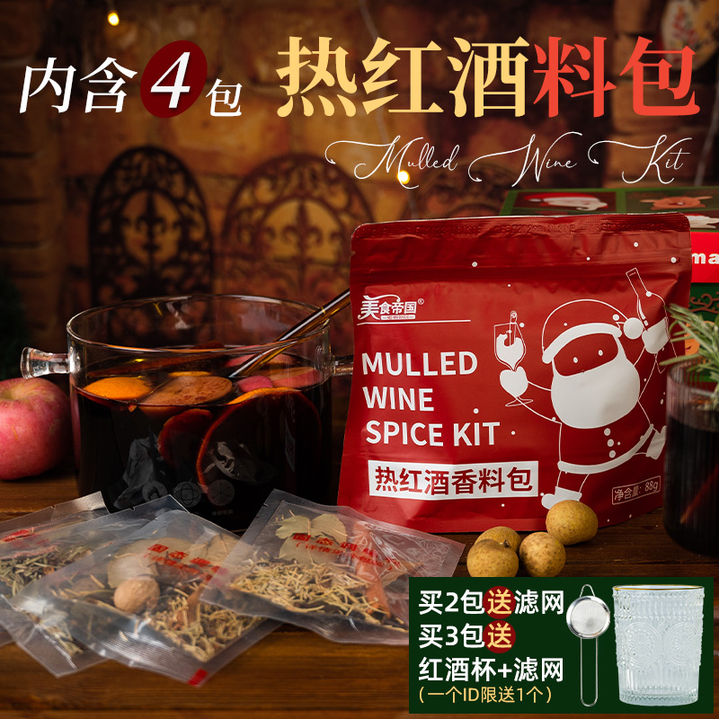圣诞英式热红酒香料包香料组合