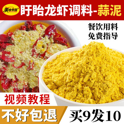 蒜香粉盱眙蒜泥龙虾调料金汤蒜蓉小龙虾调料黄焖龙虾料蒜泥粉商用