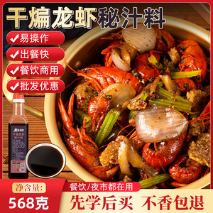 龙虾调料盱眙干煸小龙虾调味料网红秘汁小龙虾酱料汁餐饮商用批发