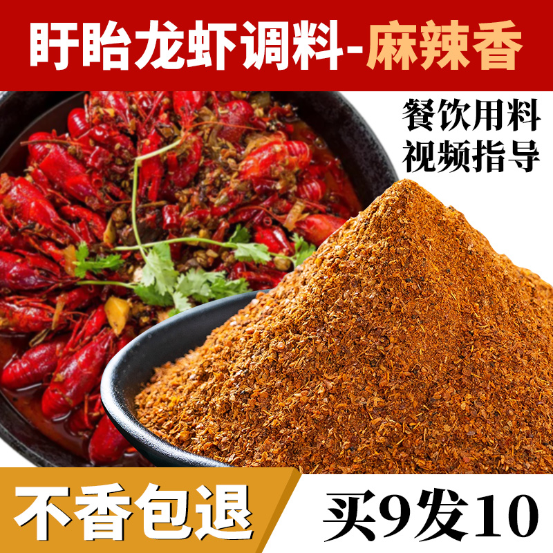 美食帝国龙虾料 盱眙龙虾调料 十三香小龙虾 麻辣小龙虾调料 商用