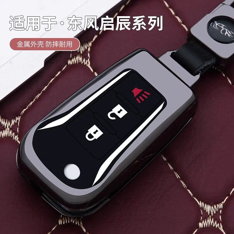 东风锐骐6瑞琪六车遥控器钥匙套
