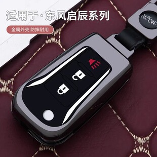 适用东风锐骐6钥匙套瑞琪六车遥控器金属保护包越野皮卡版全包扣