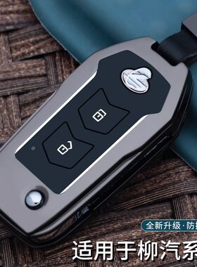 专用新款柳汽乘龙h5v重卡折叠H5V大货车钥匙套全包遥控钥匙金属包