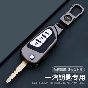B70金属折叠钥匙包壳扣 B50 适用于老款 一汽奔腾B90钥匙套B30