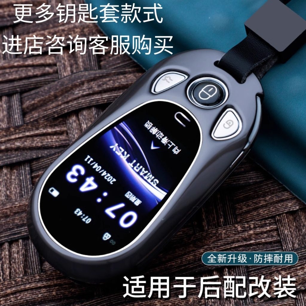 速美特液晶钥匙套M-one改装智能汽车液晶钥匙迈巴赫奔驰保护壳扣