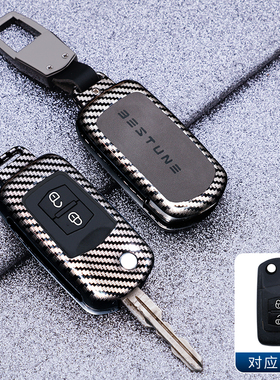 适用奔腾B5o钥匙套专用汽车B50一汽森雅S80车09-10老款B70壳包扣