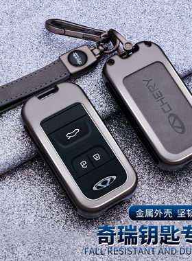 适用于奇瑞瑞虎八钥匙套TX瑞虎8艾瑞泽5汽车包LX20X7PROL星途3X壳