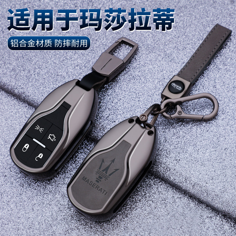 适用玛莎拉蒂总裁钥匙套Levante莱万特壳MC20包Ghibli吉博力潮男