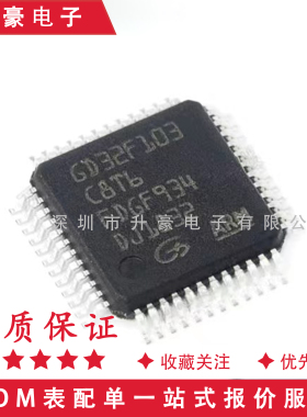 全新原装正品 GD32F103C8T6贴片 LQFP-48 兆易创新  32位微控制器