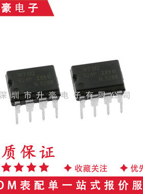 原装正品IR2103 IR2103PBF 直插DIP8 电桥驱动 电机控制