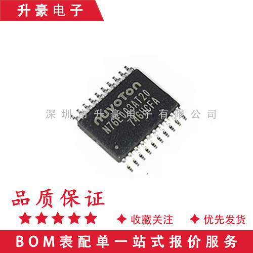 原装正品  N76E003AT20贴片全新 TSSOP-20 兼容替代STM8S003F3P6