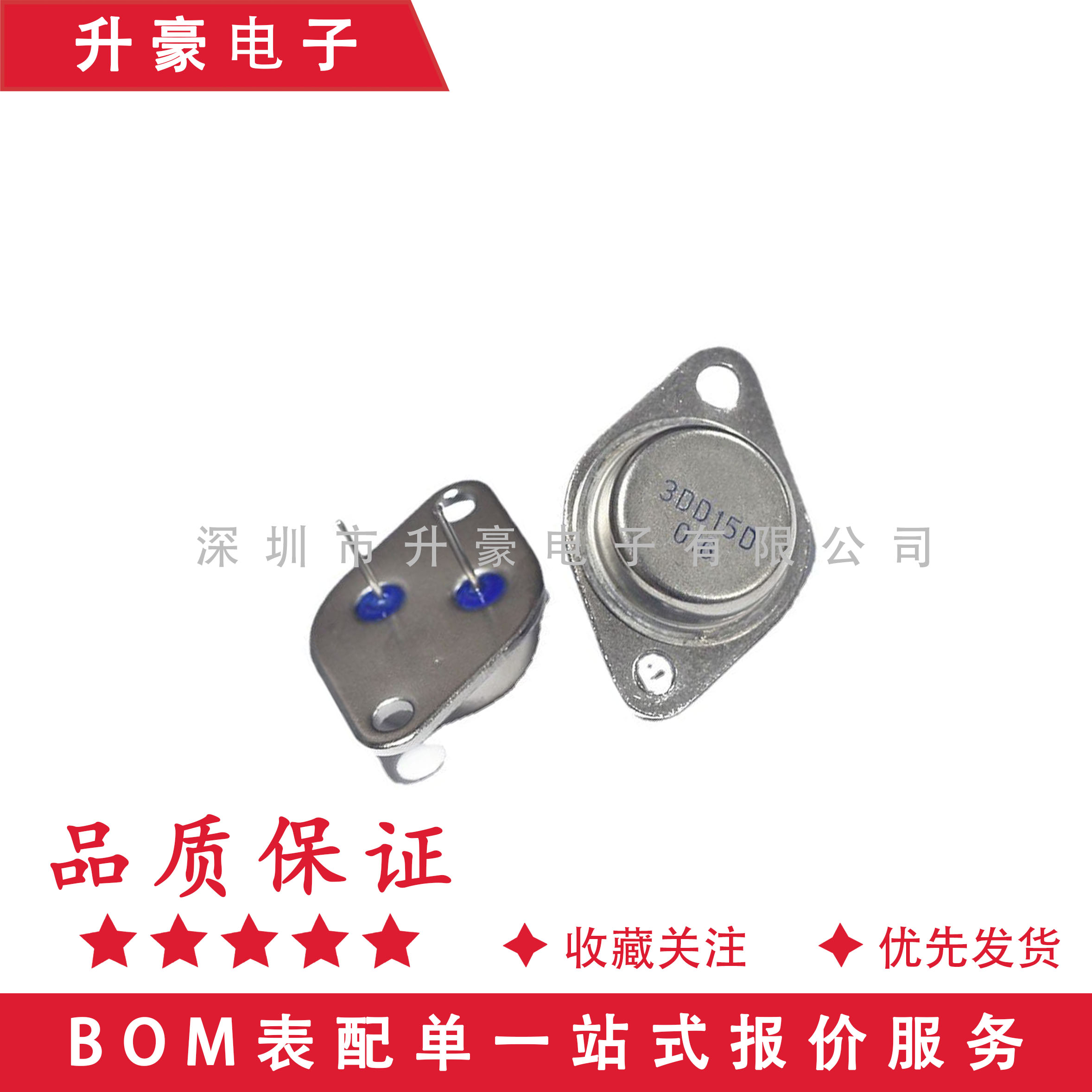 原装正品3DD15D逆变器专用大功率TO-3变频虾机放大晶体音响NPN