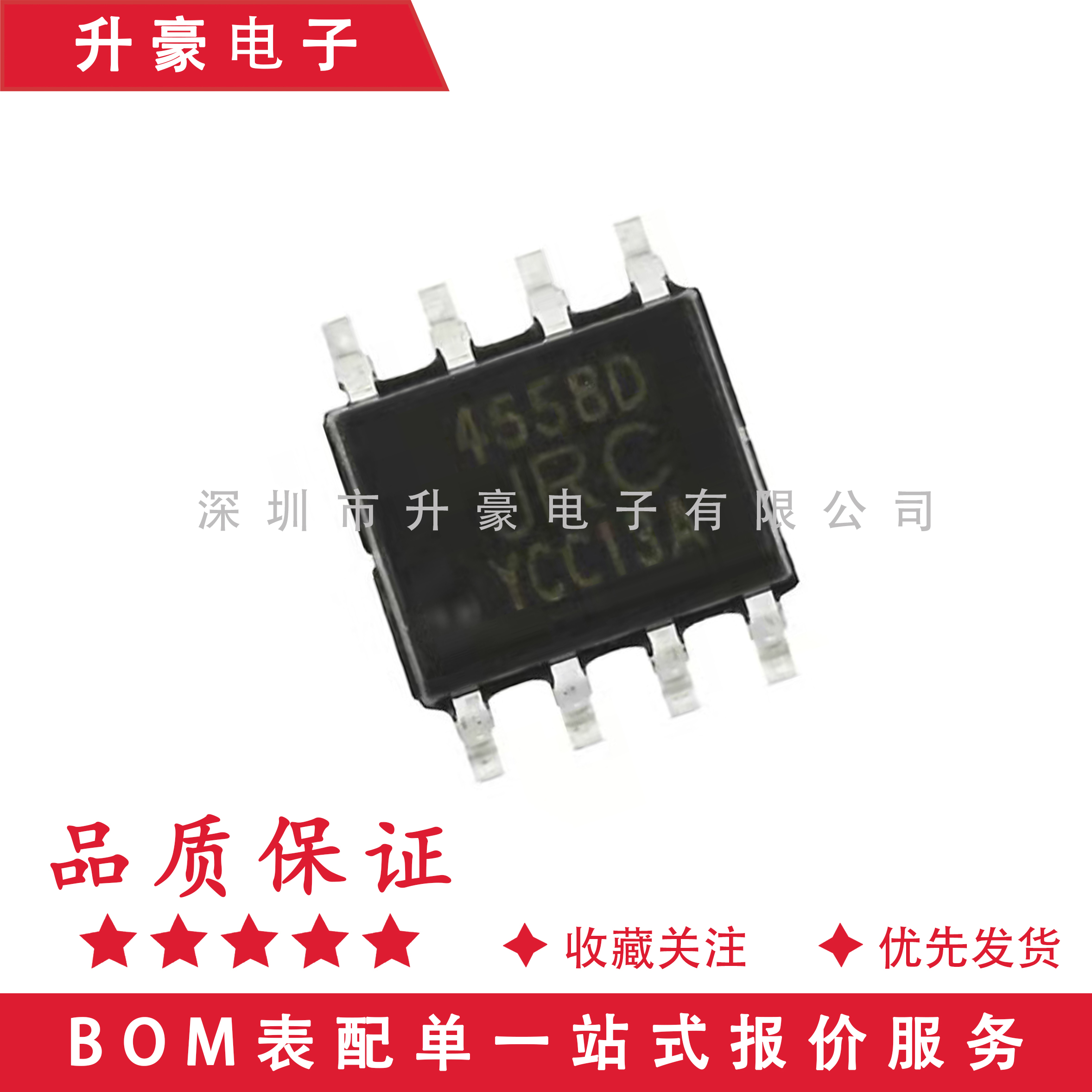 全新原装 JRC4558D 贴片SOP-8 双路运算放大器芯片