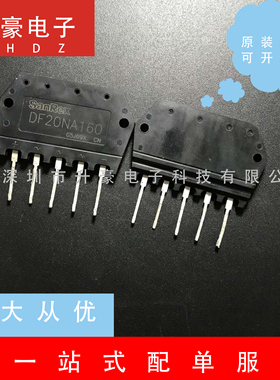 DF20NA160直插三相整流模块20A/1600V原装现货可直拍，量大可优惠