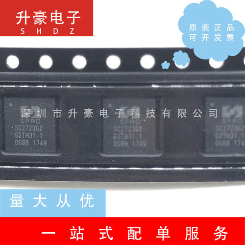SC2723G2封装BGA手机电源IC芯片原装正品现货库存可直拍质量保证