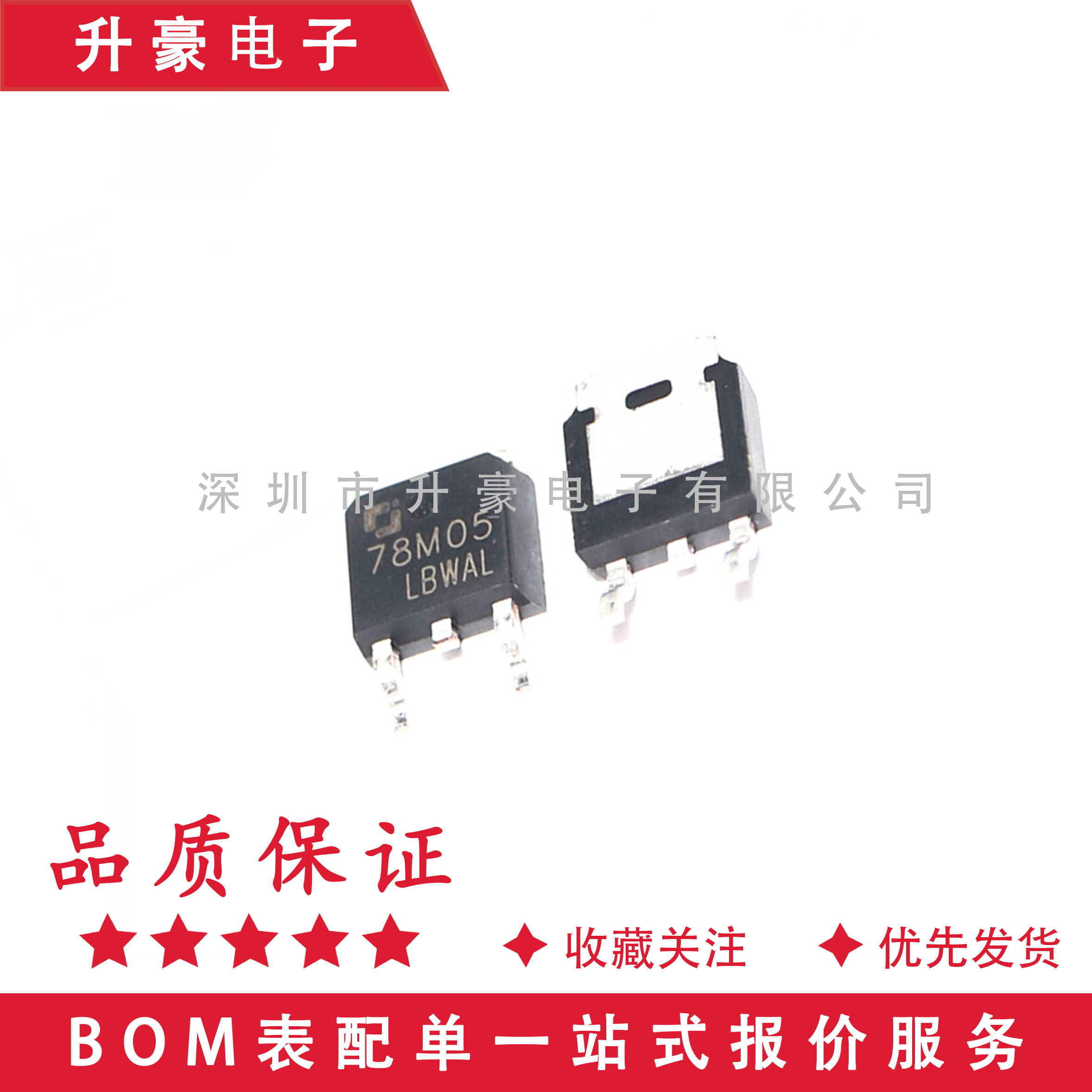全新 78M05  L78M05CDT 三端线性稳压管贴片TO-252